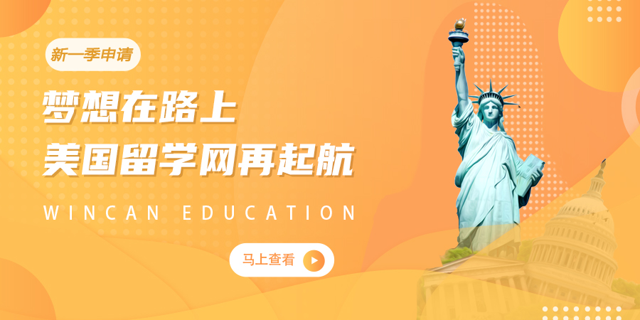 美國留學(xué)夢想之路 美國留學(xué)夢想之路